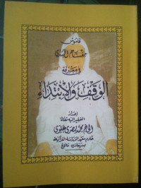 Image of Pokok-pokok Ilmu Tajwid